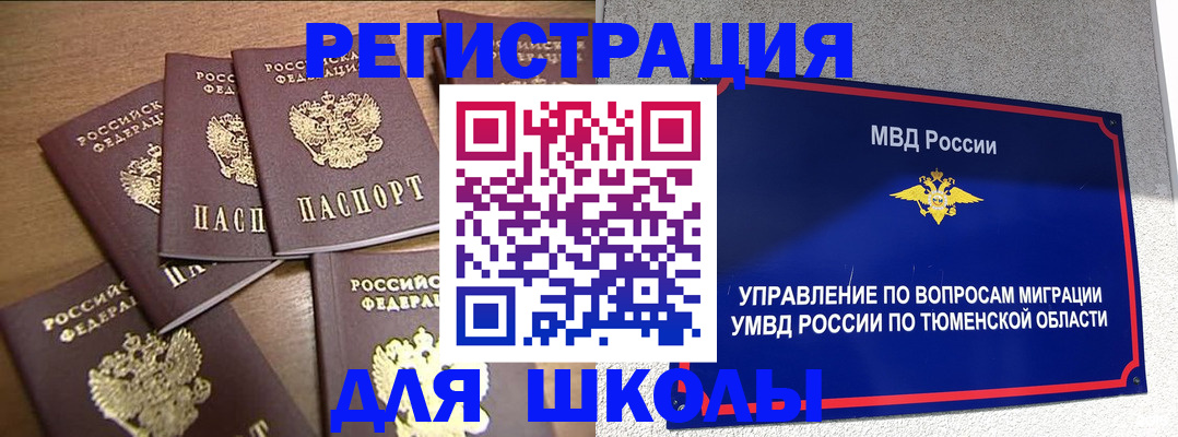 временная регистрация для школы в Подпорожье